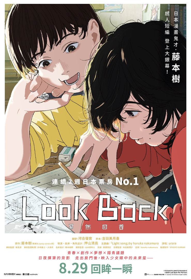 LOOK BACK 驀然回首