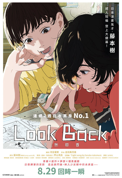 LOOK BACK 驀然回首