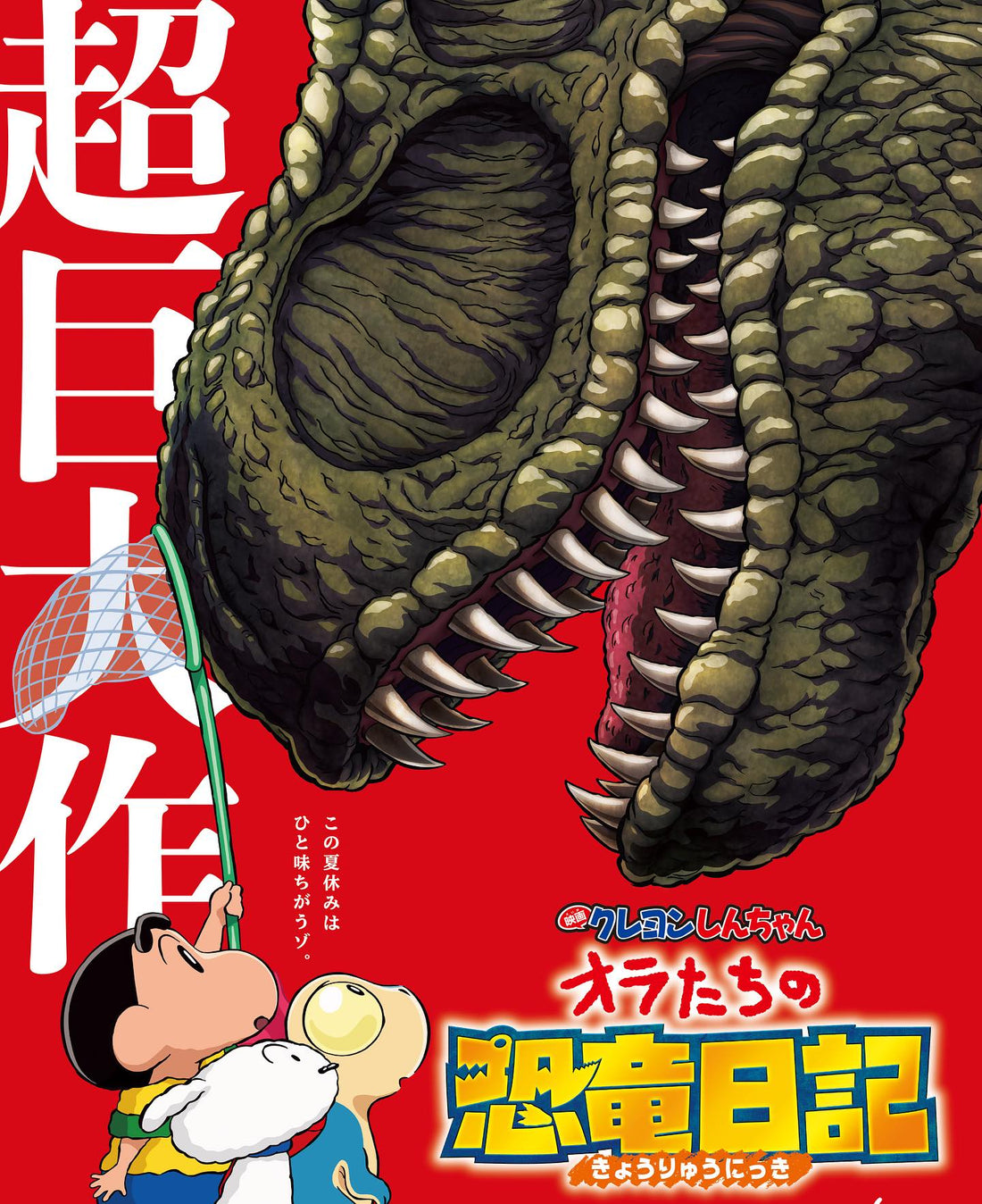 《蠟筆小新劇場版：我們的恐龍日記》期間限定店