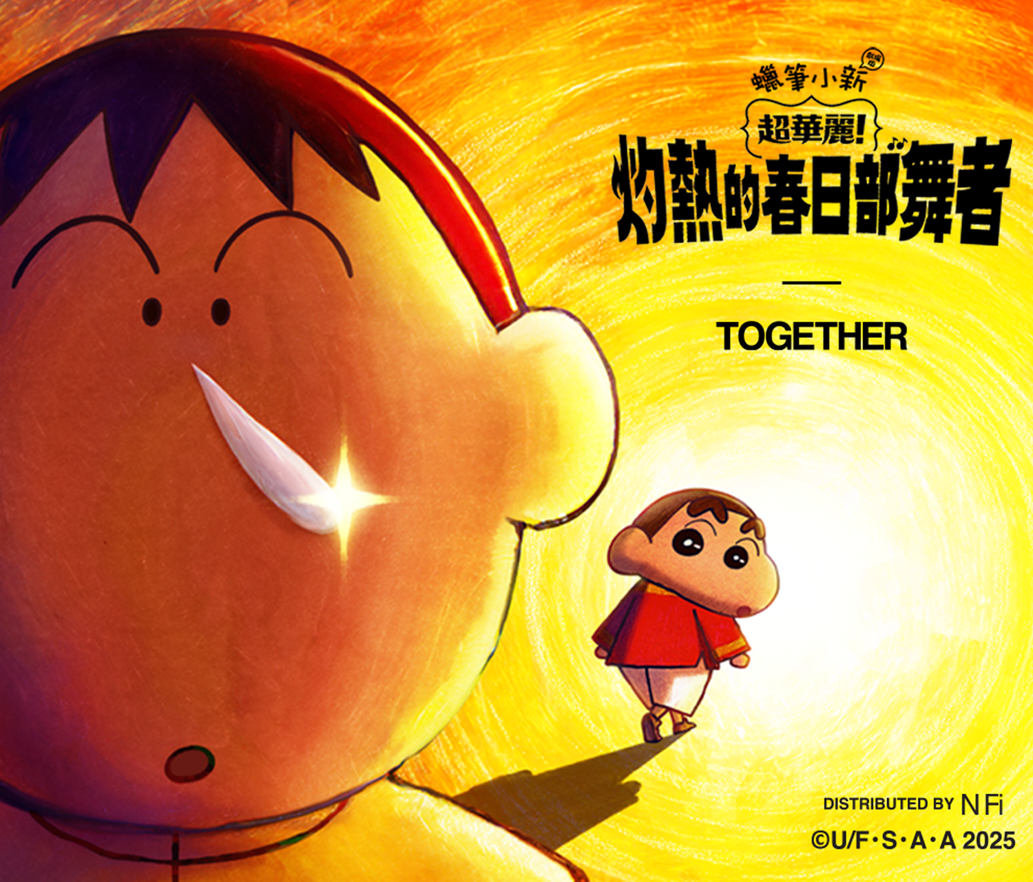 CRAYON SHIN-CHAN 蠟筆小新